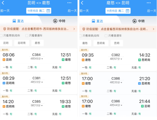旅客列車開行