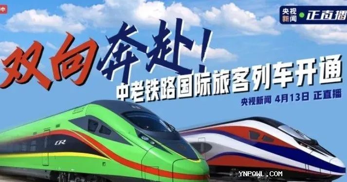 雙向奔赴！中老鐵路國際旅客列車發(fā)車了