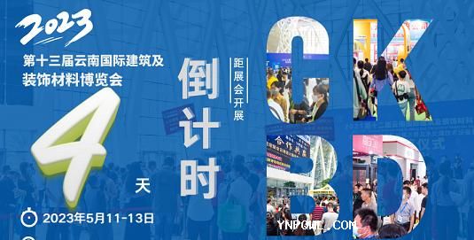 雙線聯(lián)動(dòng)，強(qiáng)勢霸屏，2023云南建博會(huì)營銷宣傳再升級