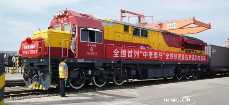 全國首列“中老泰馬”全鐵快速貨運列車促進中老泰經(jīng)濟